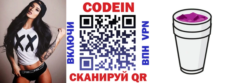 Кодеин Purple Drank  Купить закладки  Сорочинск 